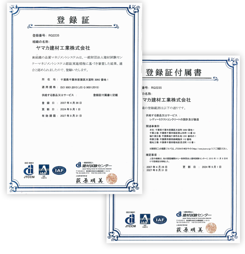 品質へのこだわり | ヤマカ建材工業株式会社 ホームページ